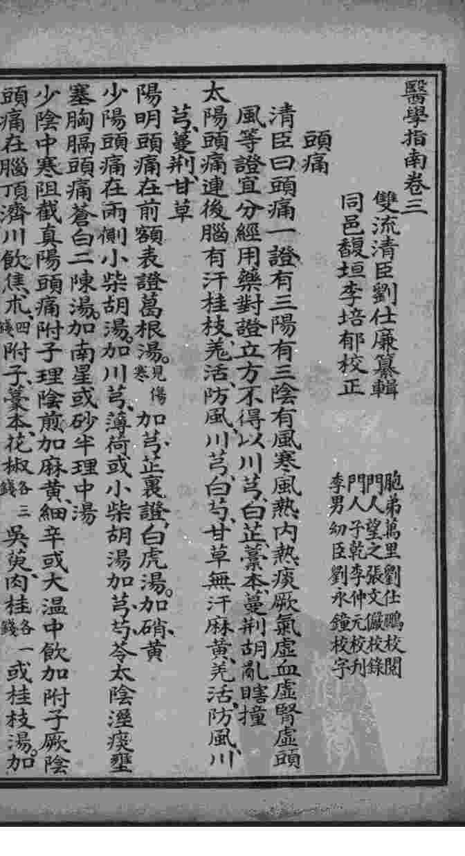 医学指南  卷3